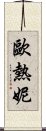 Eugenie Scroll