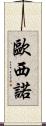Oceano Scroll