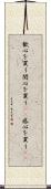歓心を買う Scroll