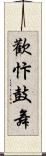 歡忭鼓舞 Scroll