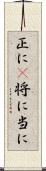 正に(P) Scroll