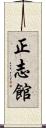 Seishi-Kan Scroll