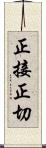 正接 Scroll