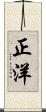 正洋 Scroll