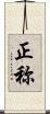 正称 Scroll