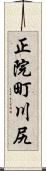 正院町川尻 Scroll