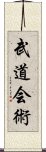 Budo Kai Jutsu Scroll