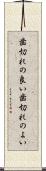 歯切れの良い Scroll