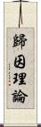 歸因理論 Scroll