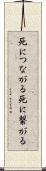 死につながる Scroll