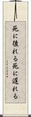 死に後れる Scroll