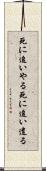 死に追いやる Scroll