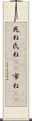 死ね Scroll