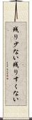 残り少ない Scroll