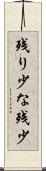 残り少な Scroll