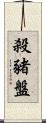 殺豬盤 Scroll