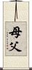母父 Scroll