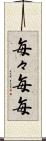 毎々 Scroll