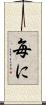 毎に Scroll