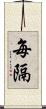 每隔 Scroll