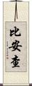 Biancha Scroll