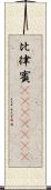 比律賓(ateji)(rK) Scroll