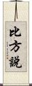 比方說 Scroll