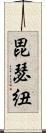 毘瑟紐 Scroll