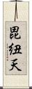 毘紐天 Scroll