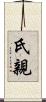 氏親 Scroll