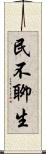 民不聊生 Scroll