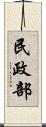 民政部 Scroll