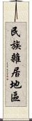 民族雜居地區 Scroll