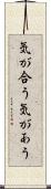 気が合う Scroll