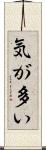 気が多い Scroll
