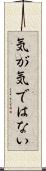 気が気ではない Scroll