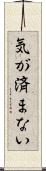 気が済まない Scroll