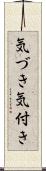 気づき Scroll