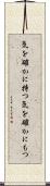気を確かに持つ Scroll