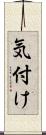 気付け Scroll