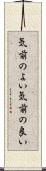 気前のよい Scroll