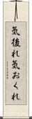 気後れ Scroll