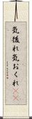 気後れ Scroll