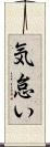 気怠い Scroll