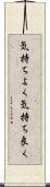 気持ちよく Scroll