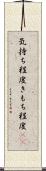 気持ち程度 Scroll