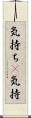 気持ち(P) Scroll