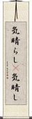 気晴らし(P) Scroll