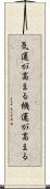 気運が高まる Scroll