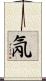 氝 Scroll